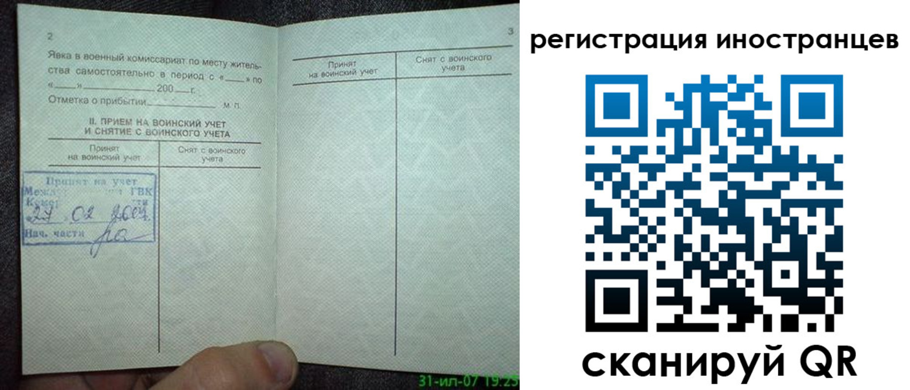временная регистрация для всех в Астрахани